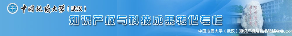 313-知识产权与技术转移中心